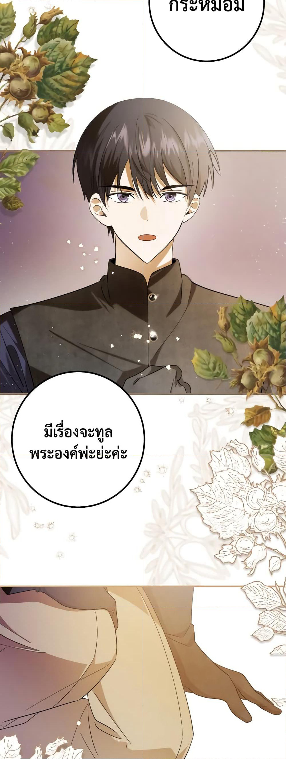 My Dear Tyrant page 30