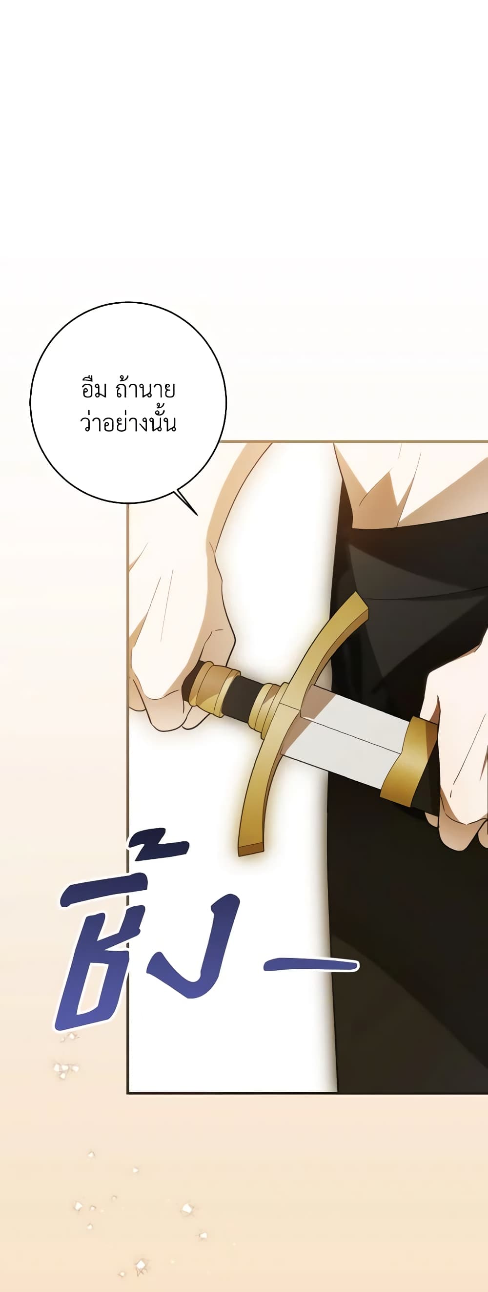 My Dear Tyrant page 34
