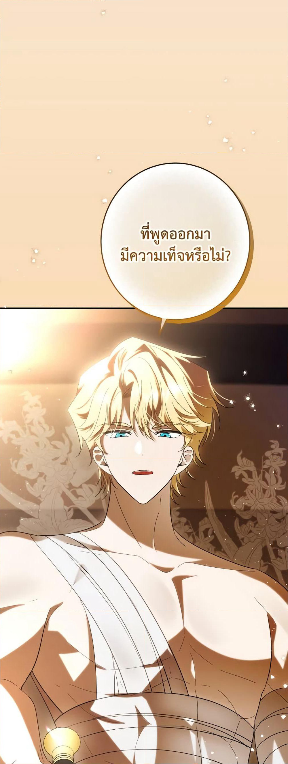 My Dear Tyrant page 35