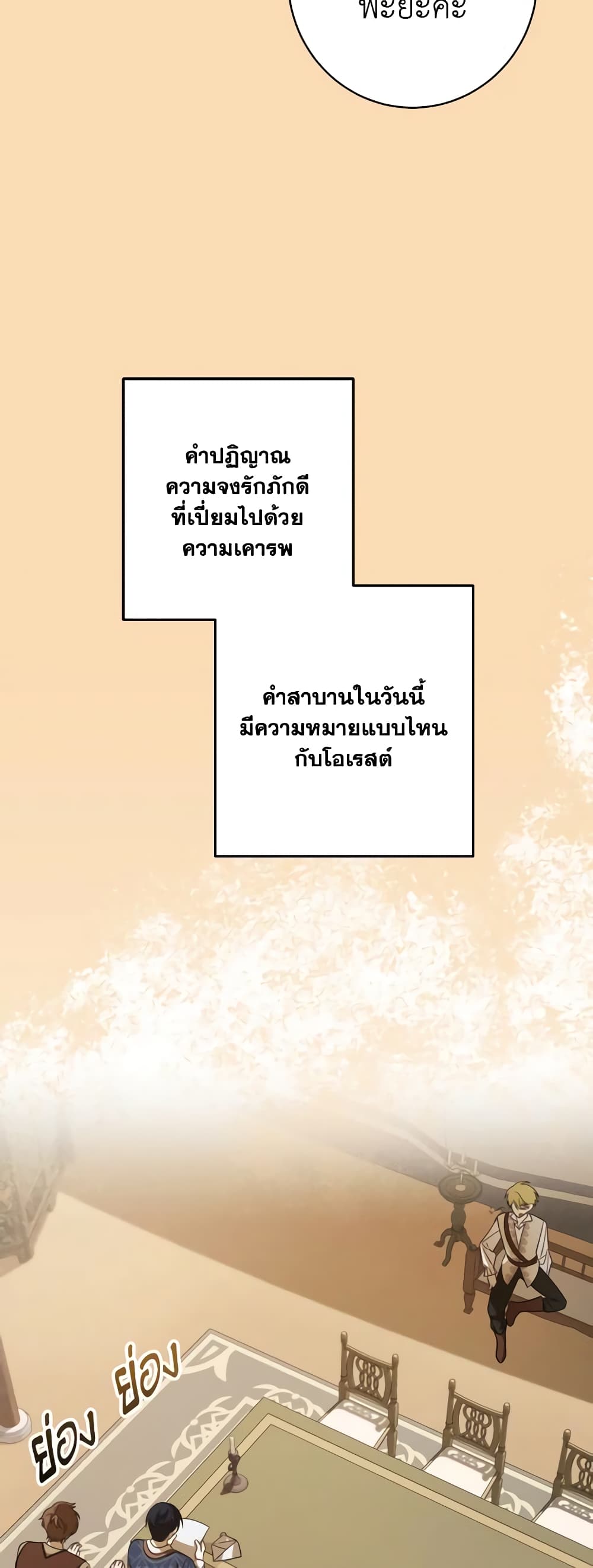 My Dear Tyrant page 39