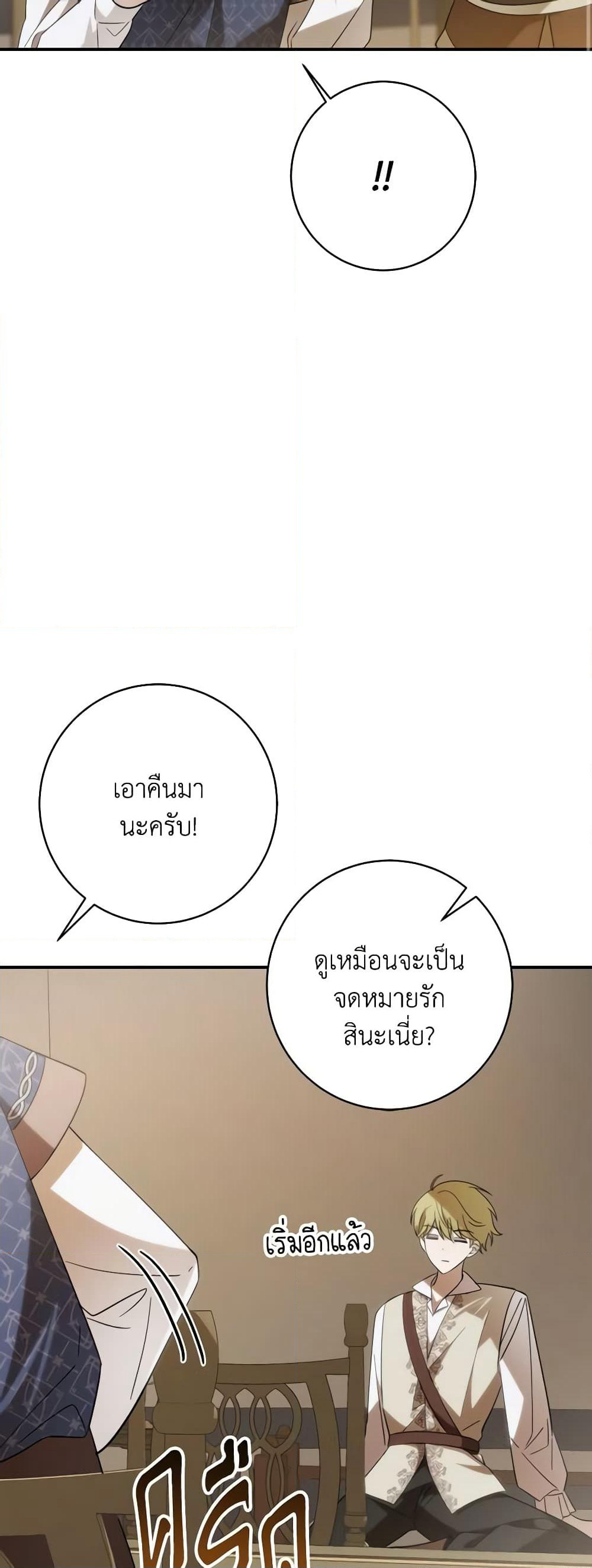 My Dear Tyrant page 41