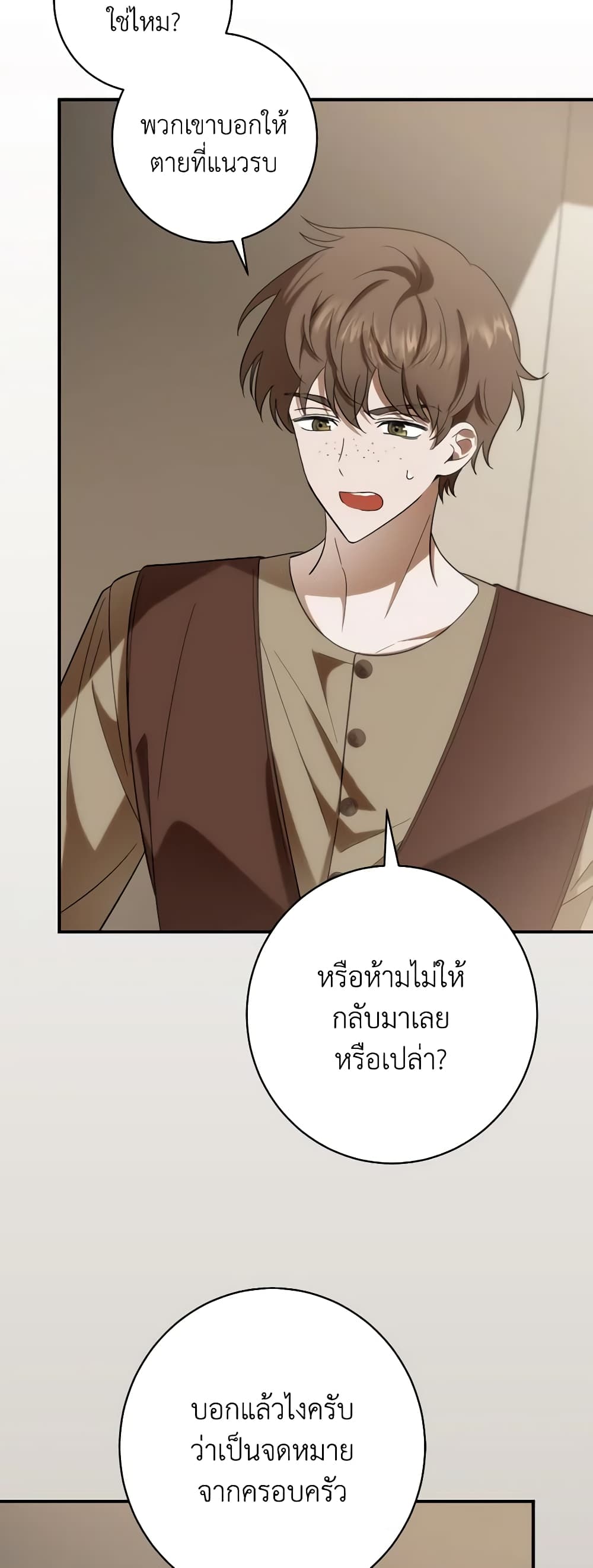 My Dear Tyrant page 43