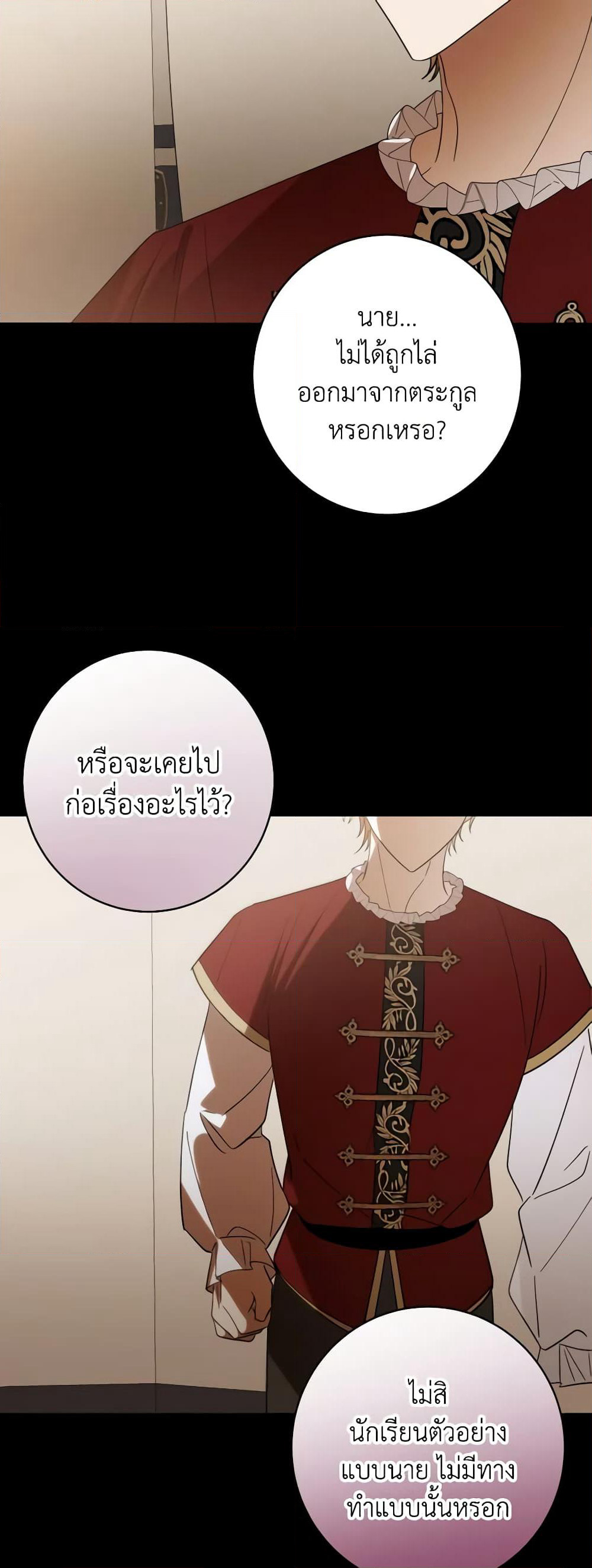 My Dear Tyrant page 45