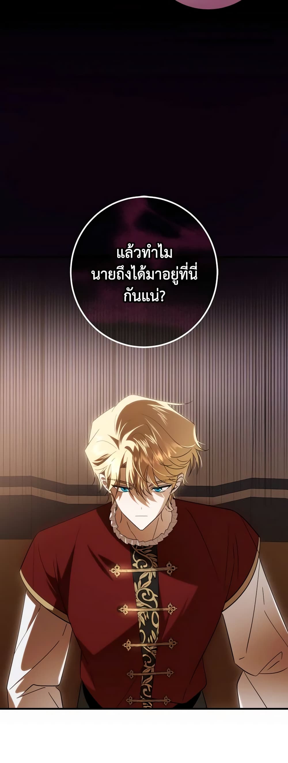 My Dear Tyrant page 46