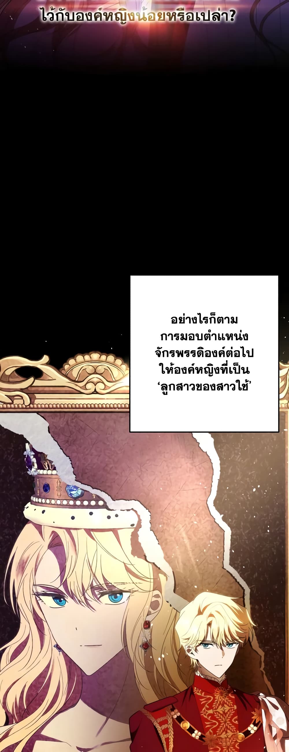 My Dear Tyrant page 6