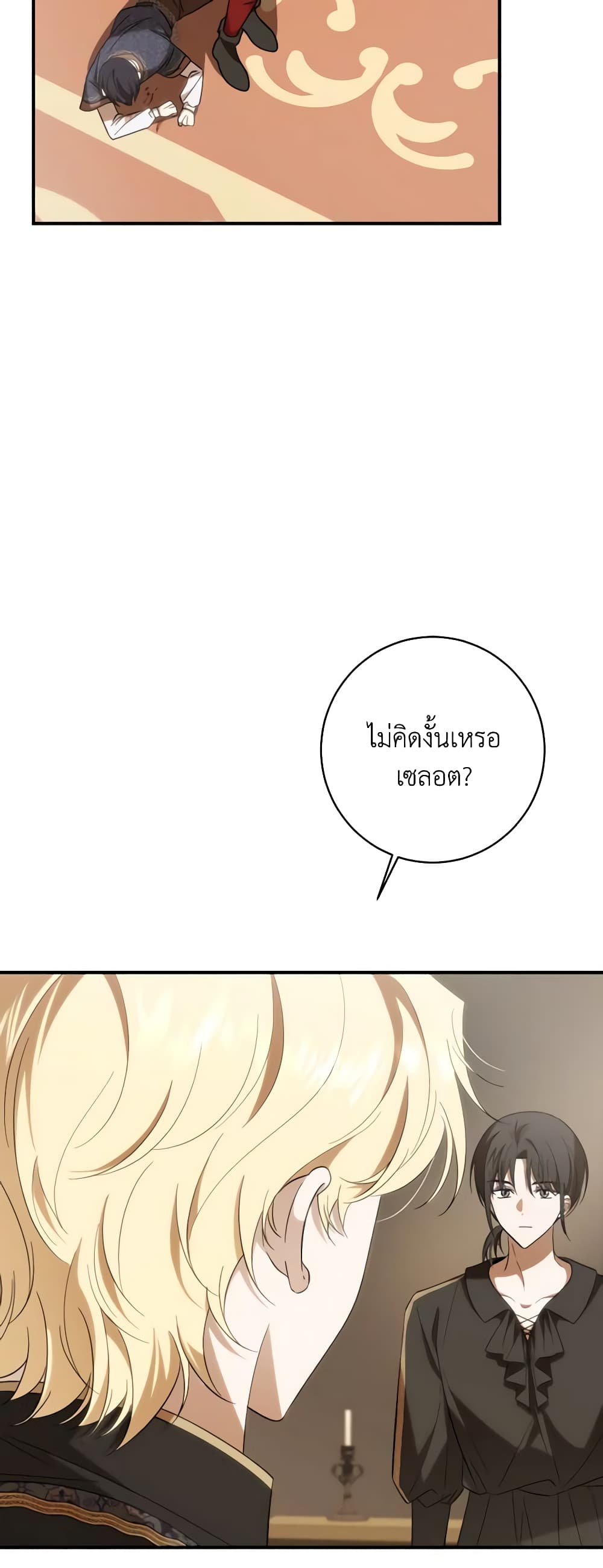 My Dear Tyrant page 14