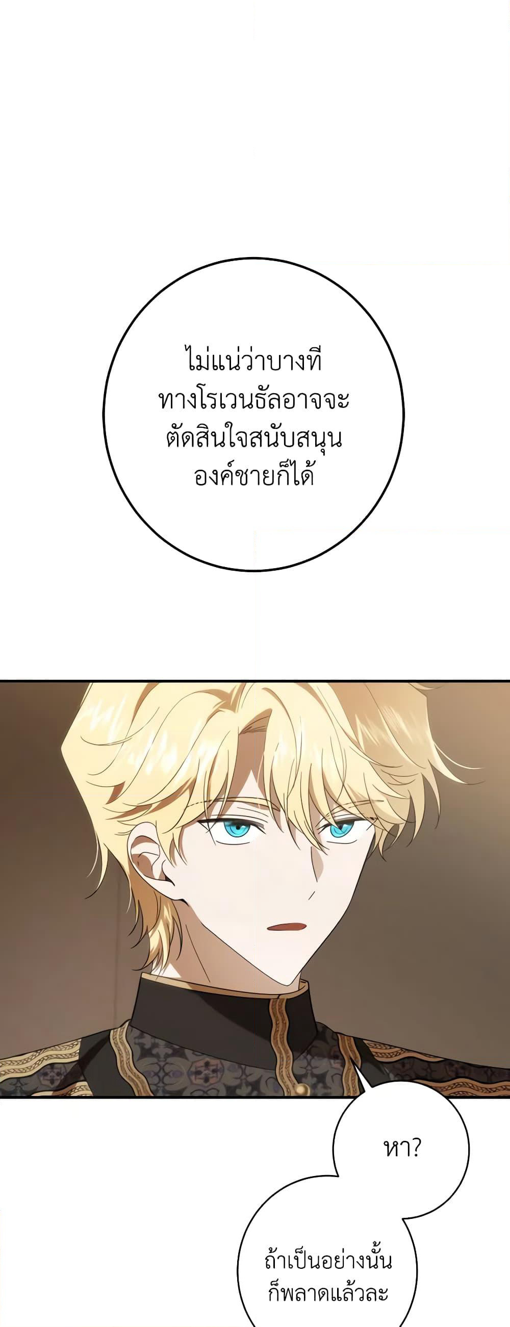 My Dear Tyrant page 16