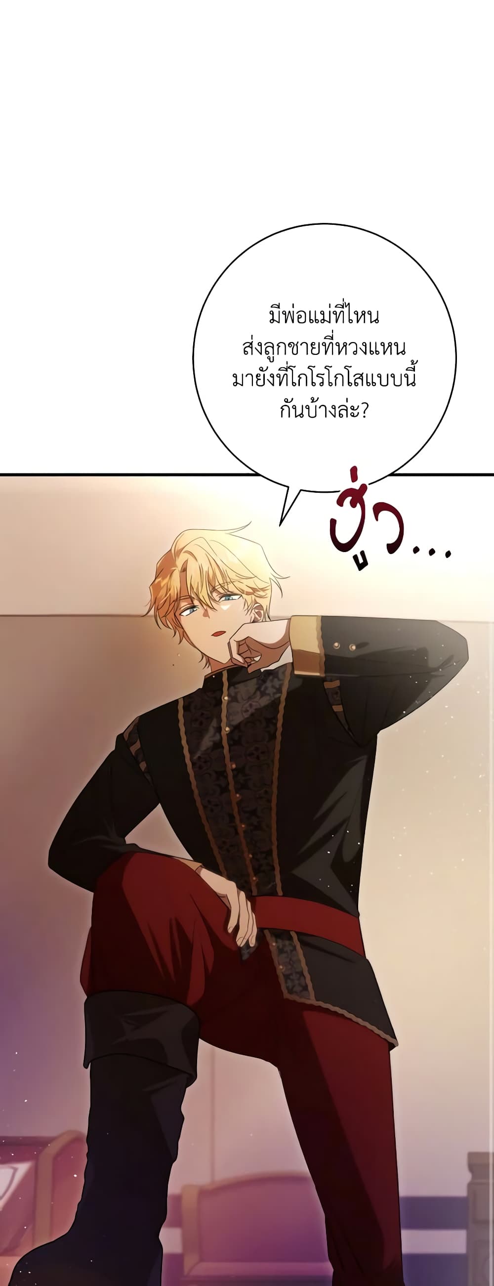 My Dear Tyrant page 19