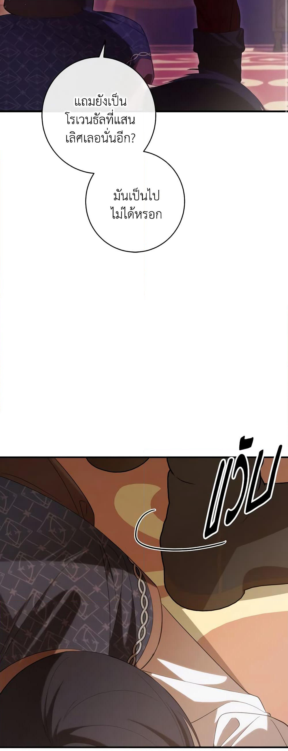 My Dear Tyrant page 20