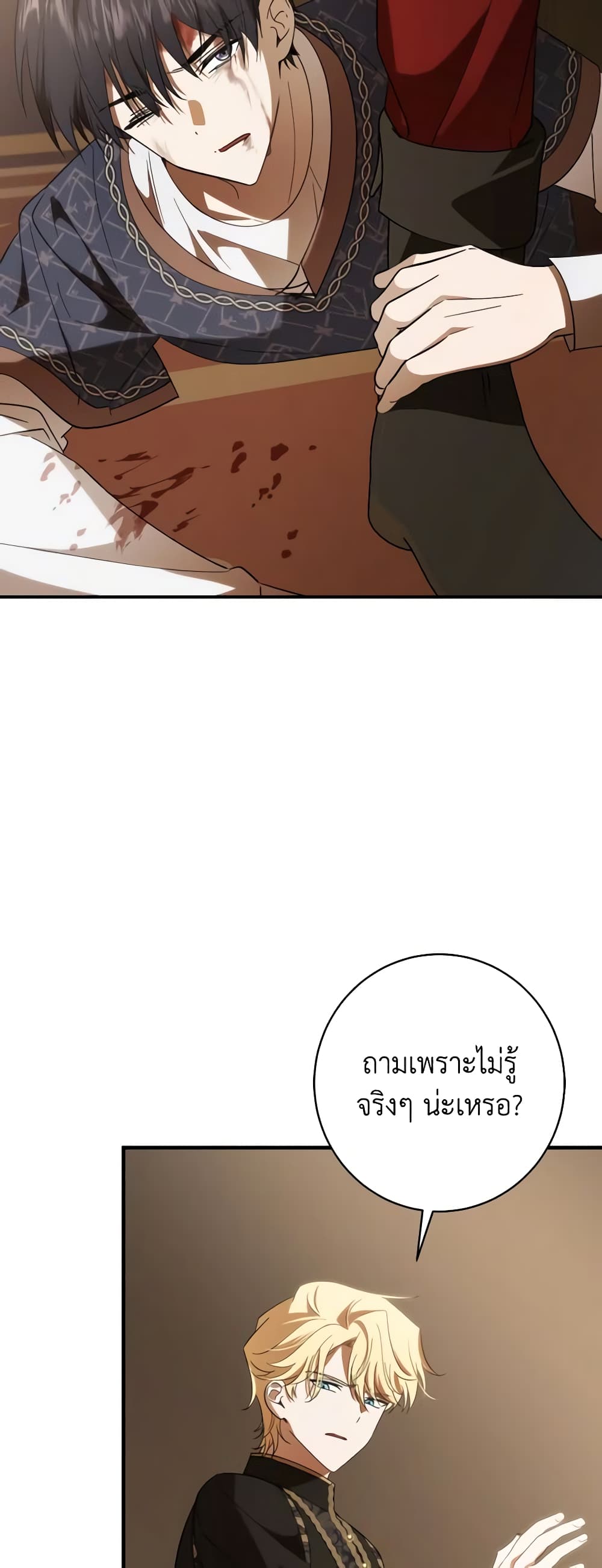 My Dear Tyrant page 22