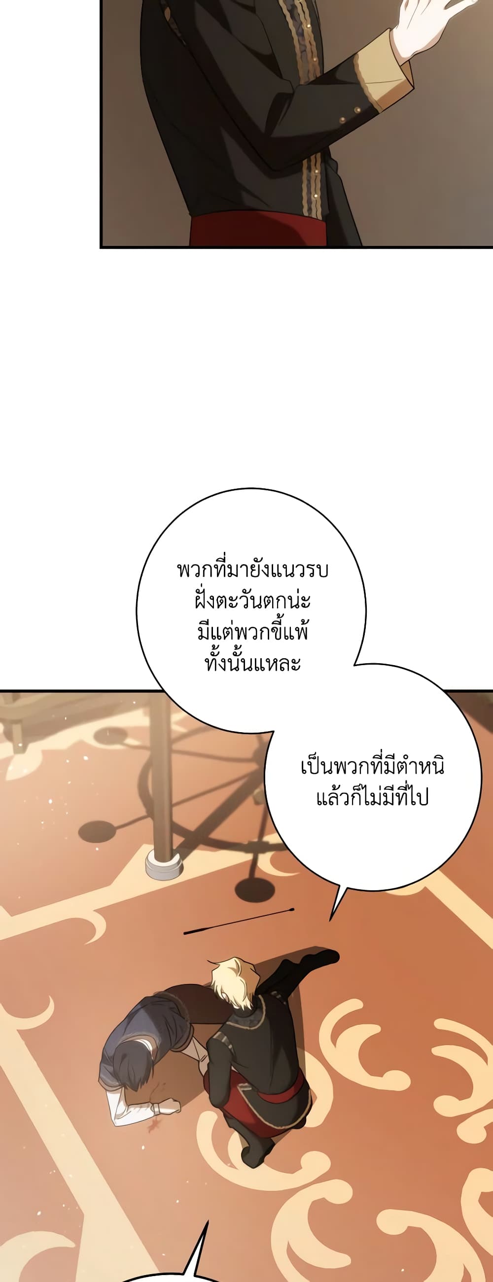 My Dear Tyrant page 23