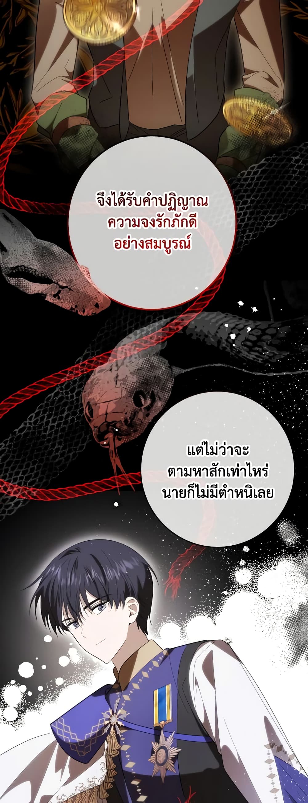 My Dear Tyrant page 30