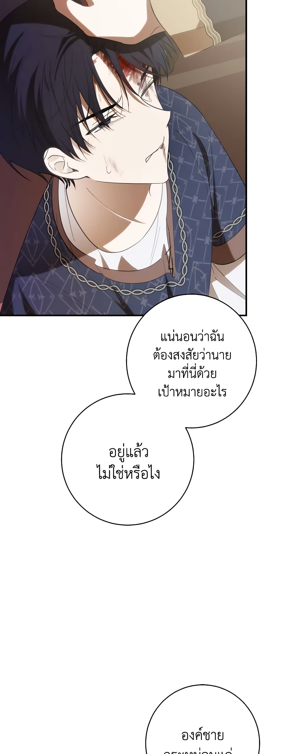 My Dear Tyrant page 33