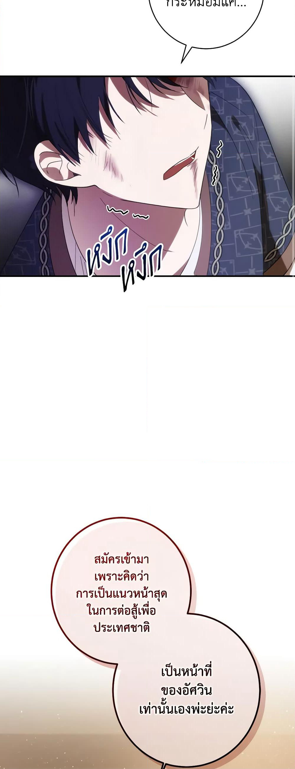 My Dear Tyrant page 34