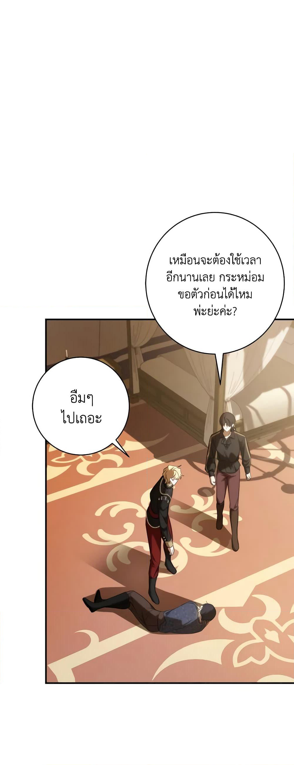 My Dear Tyrant page 37