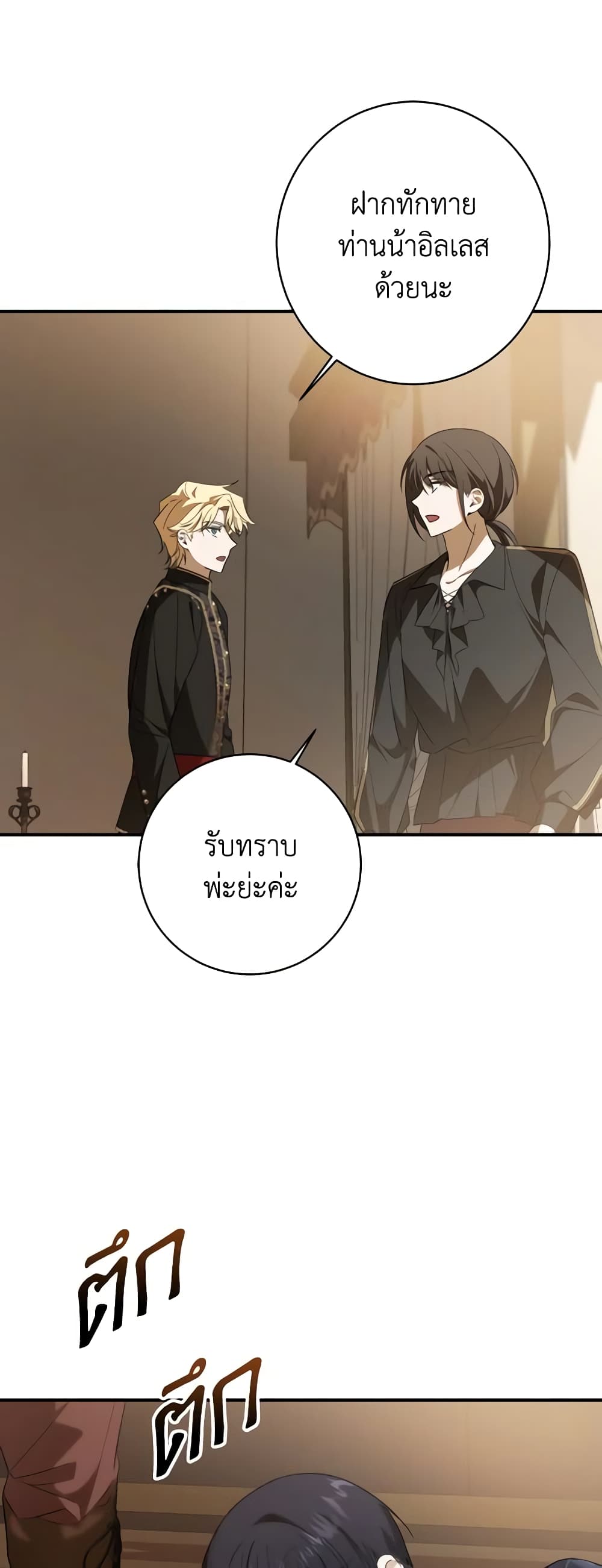 My Dear Tyrant page 38