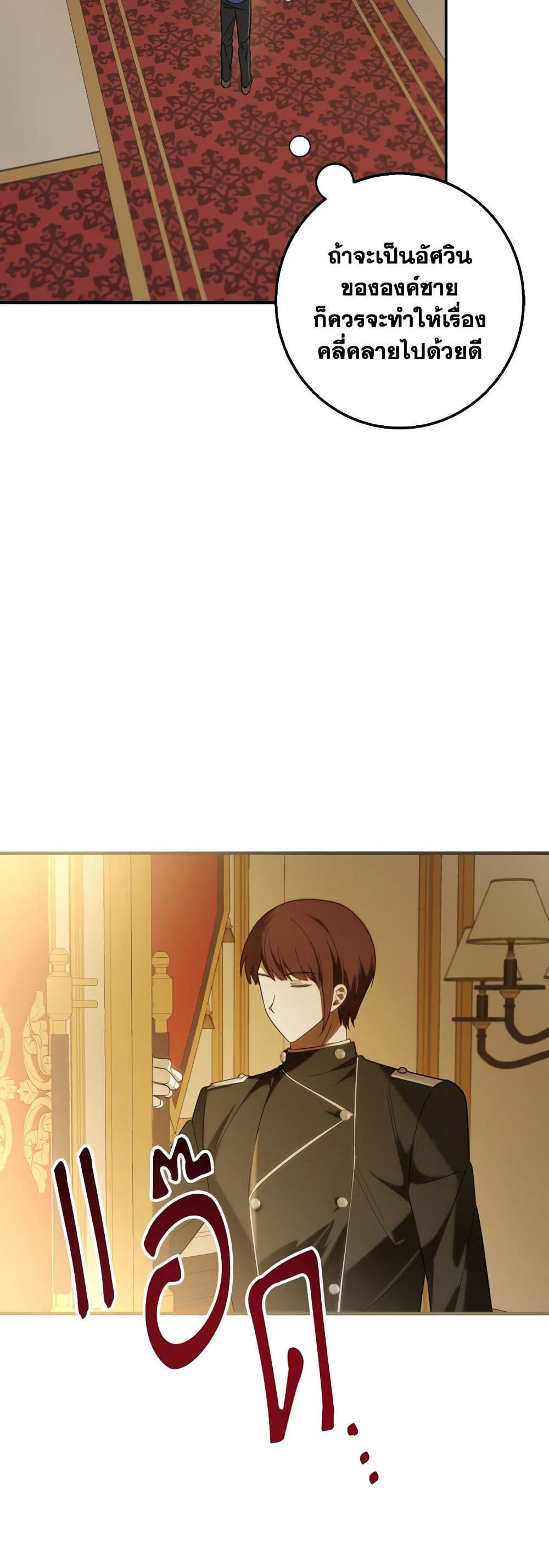 My Dear Tyrant page 4