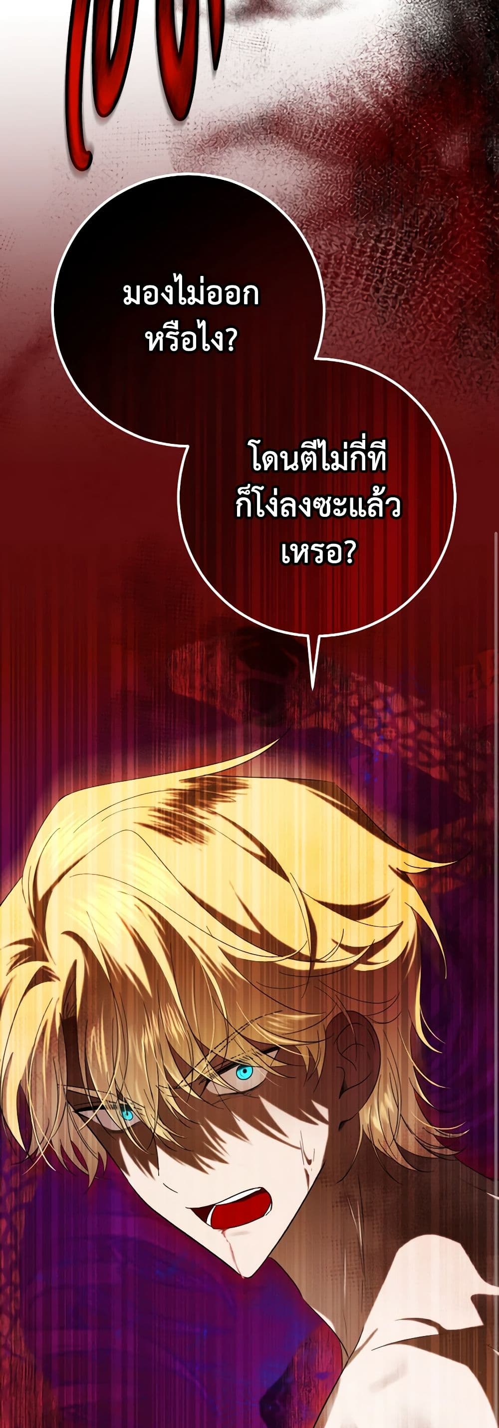 My Dear Tyrant page 9