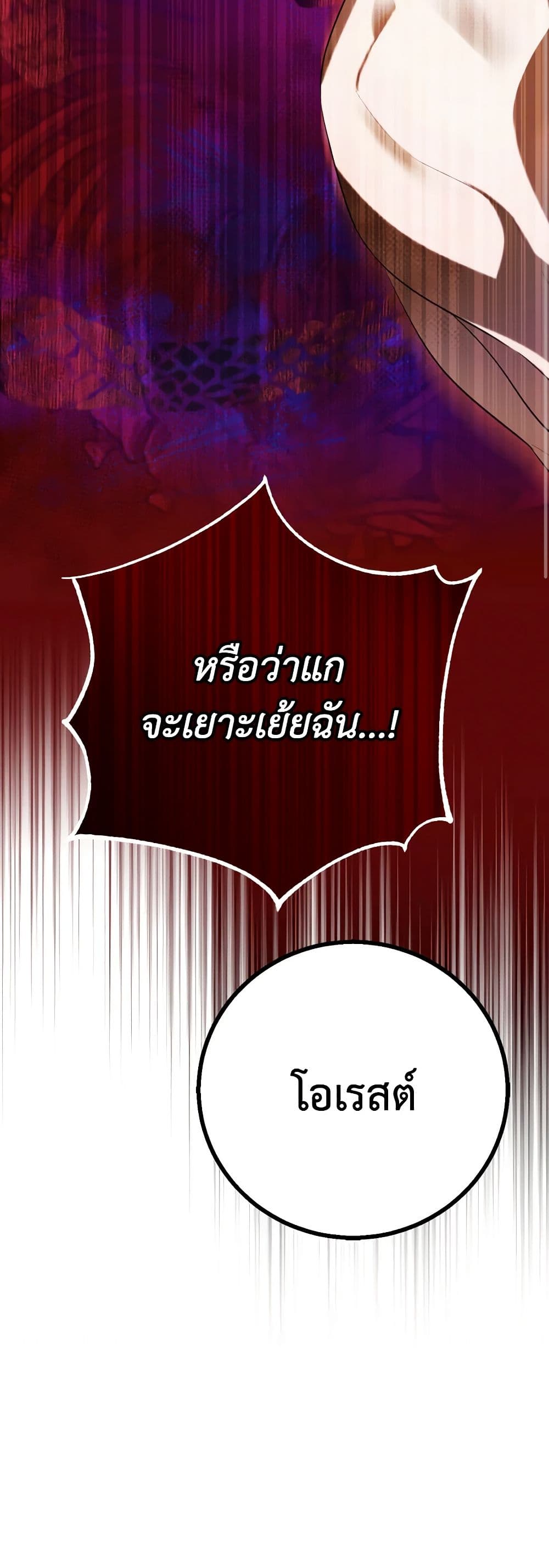 My Dear Tyrant page 10