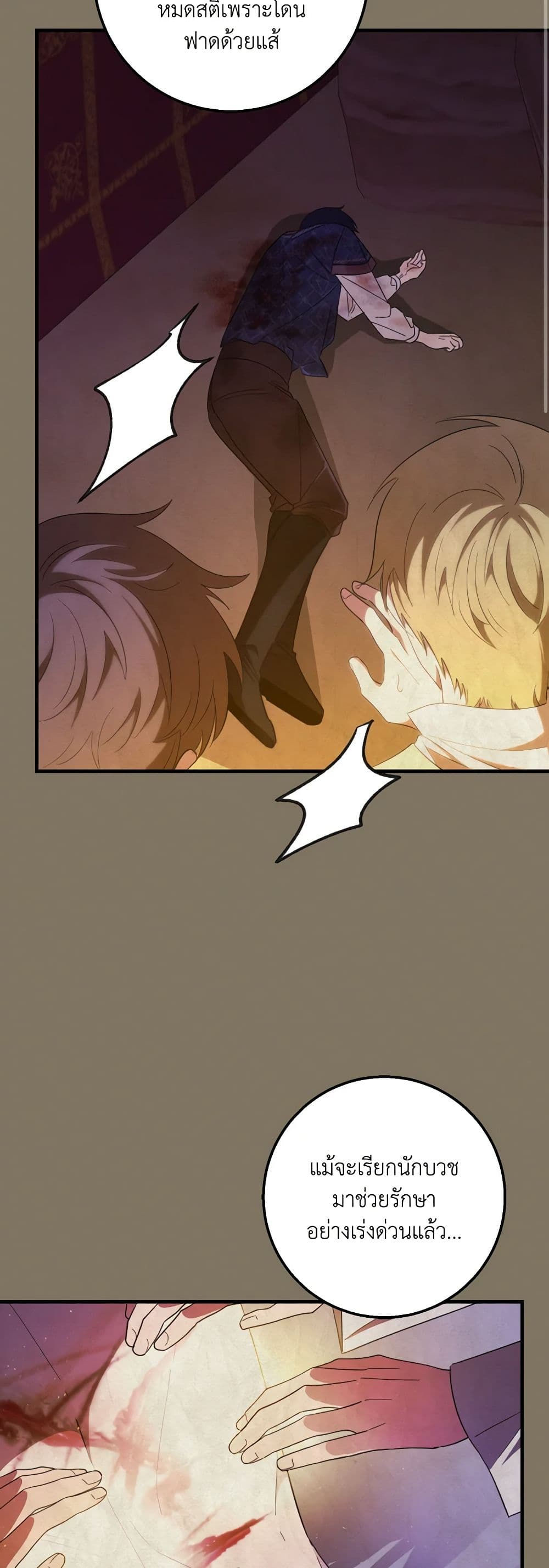 My Dear Tyrant page 18