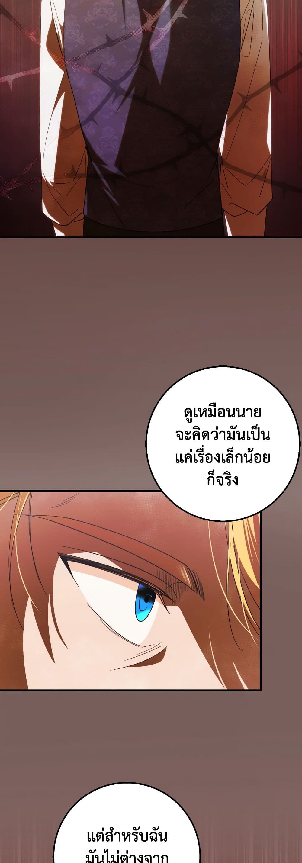 My Dear Tyrant page 20