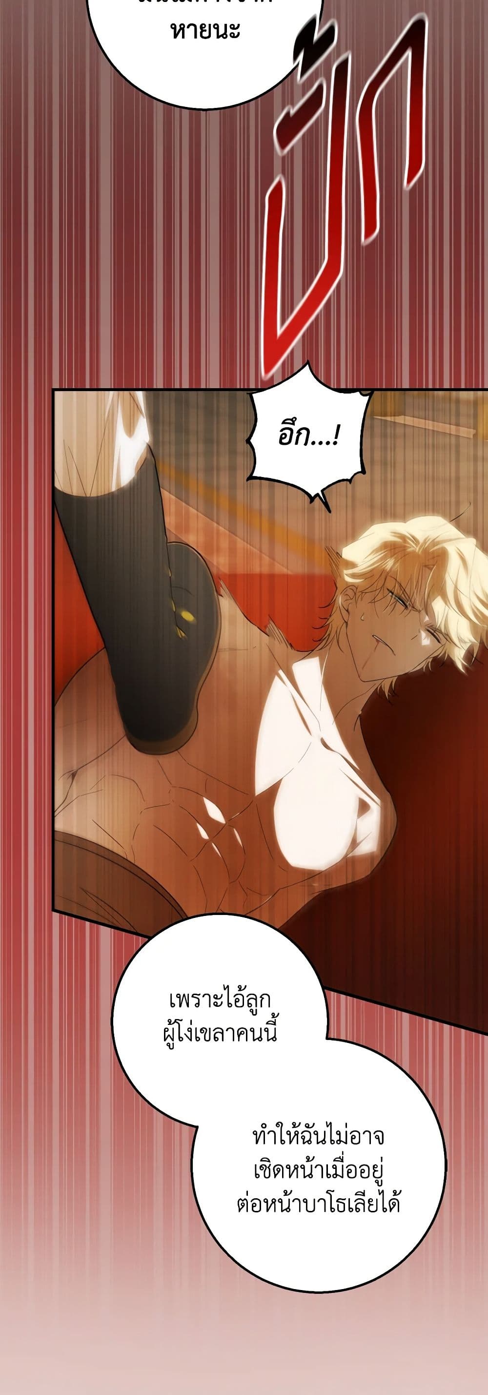 My Dear Tyrant page 21