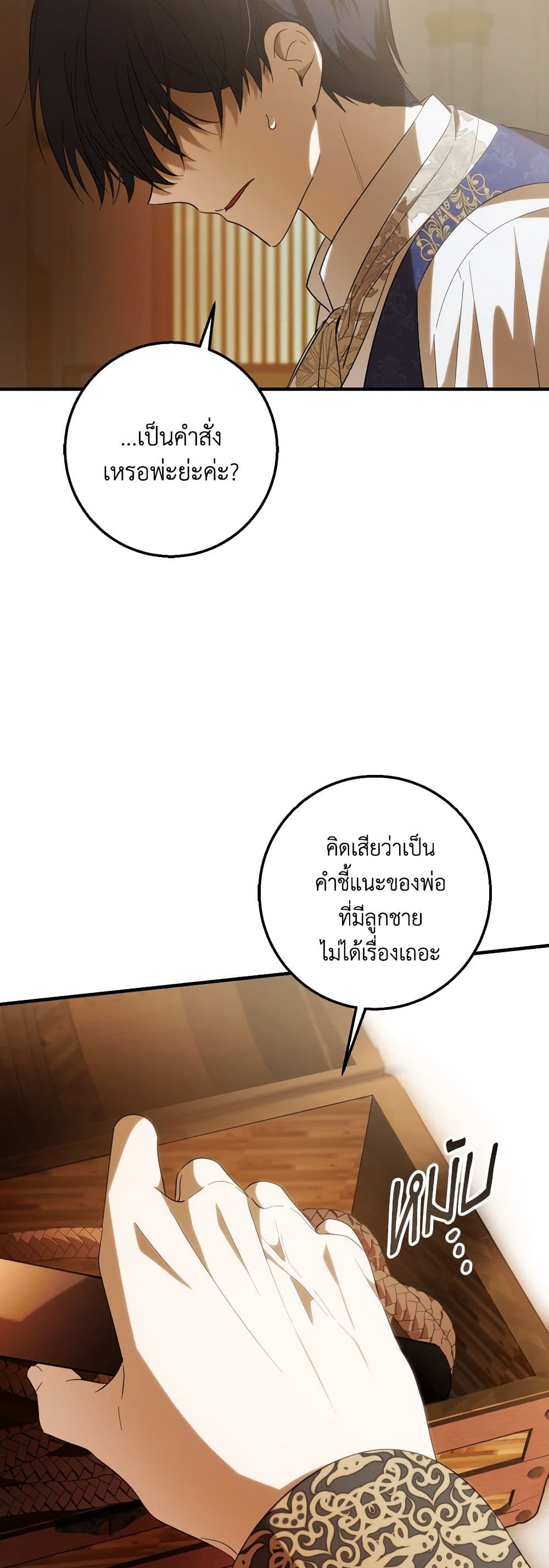 My Dear Tyrant page 23