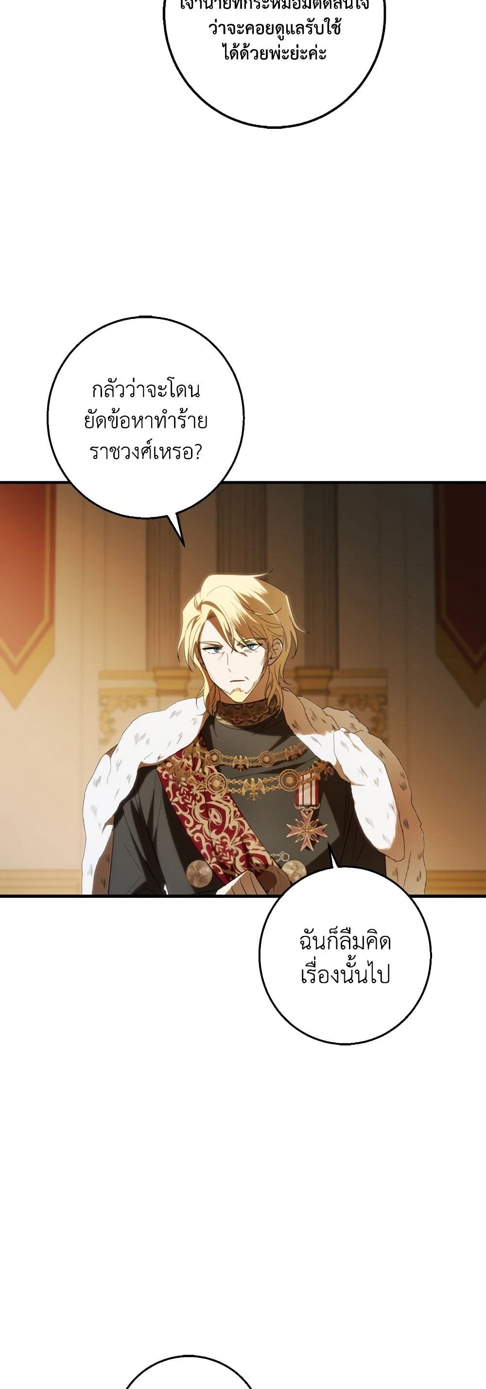 My Dear Tyrant page 26