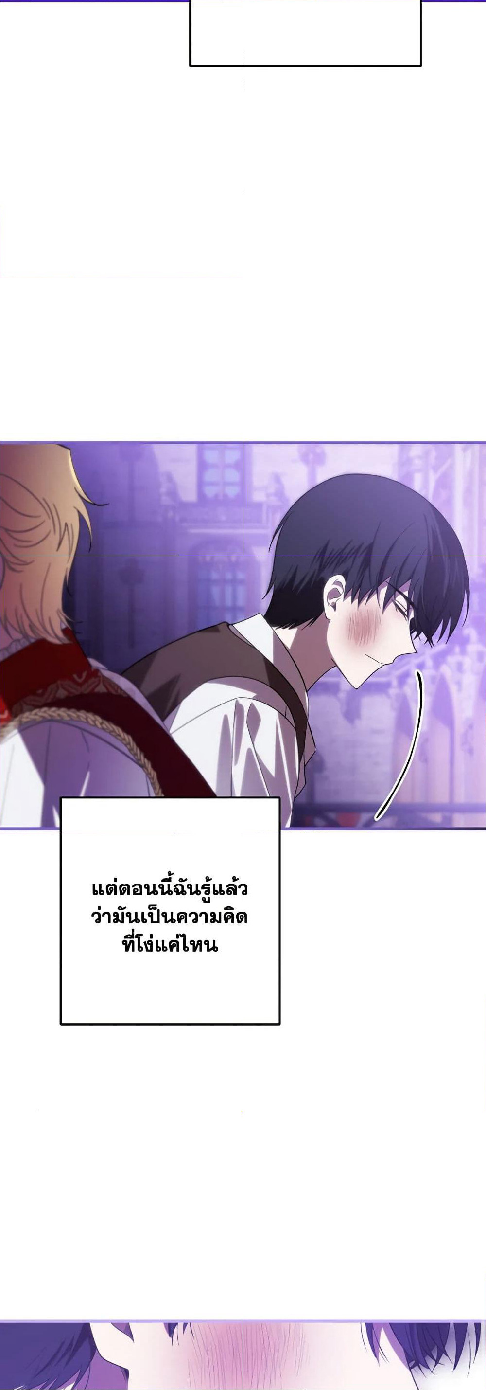 My Dear Tyrant page 37