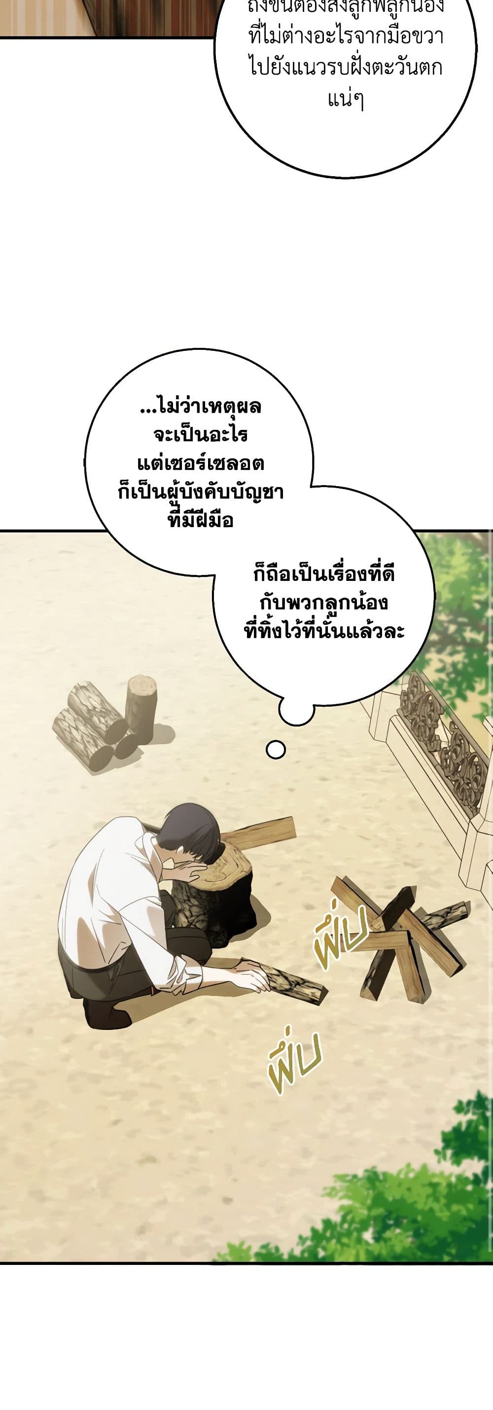 My Dear Tyrant page 46