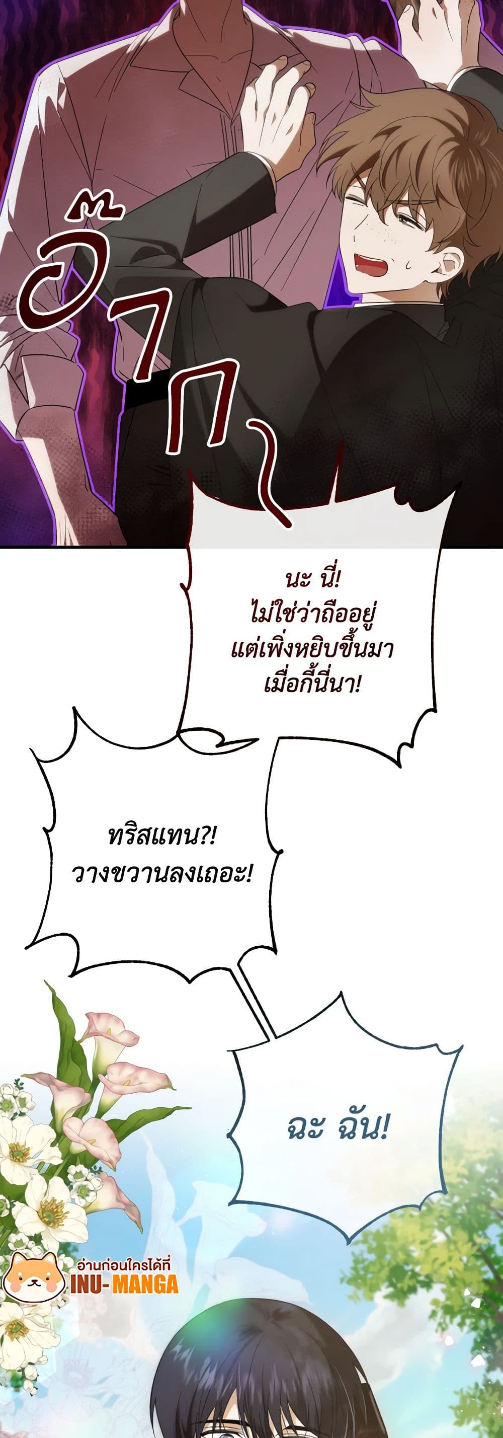 My Dear Tyrant page 50