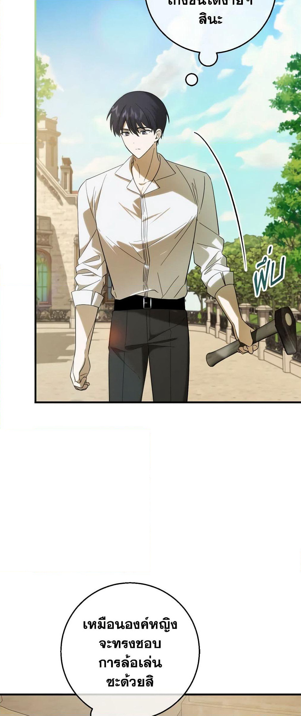 My Dear Tyrant page 4