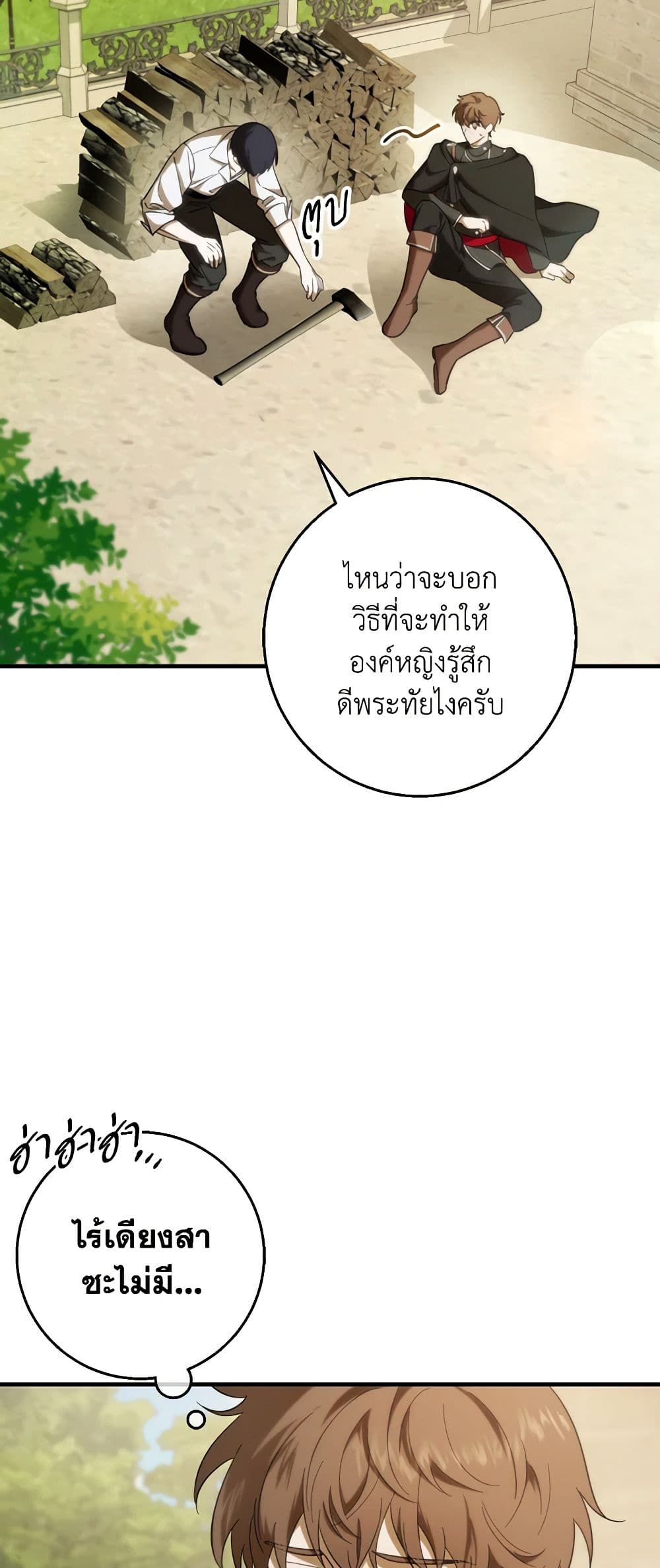 My Dear Tyrant page 6