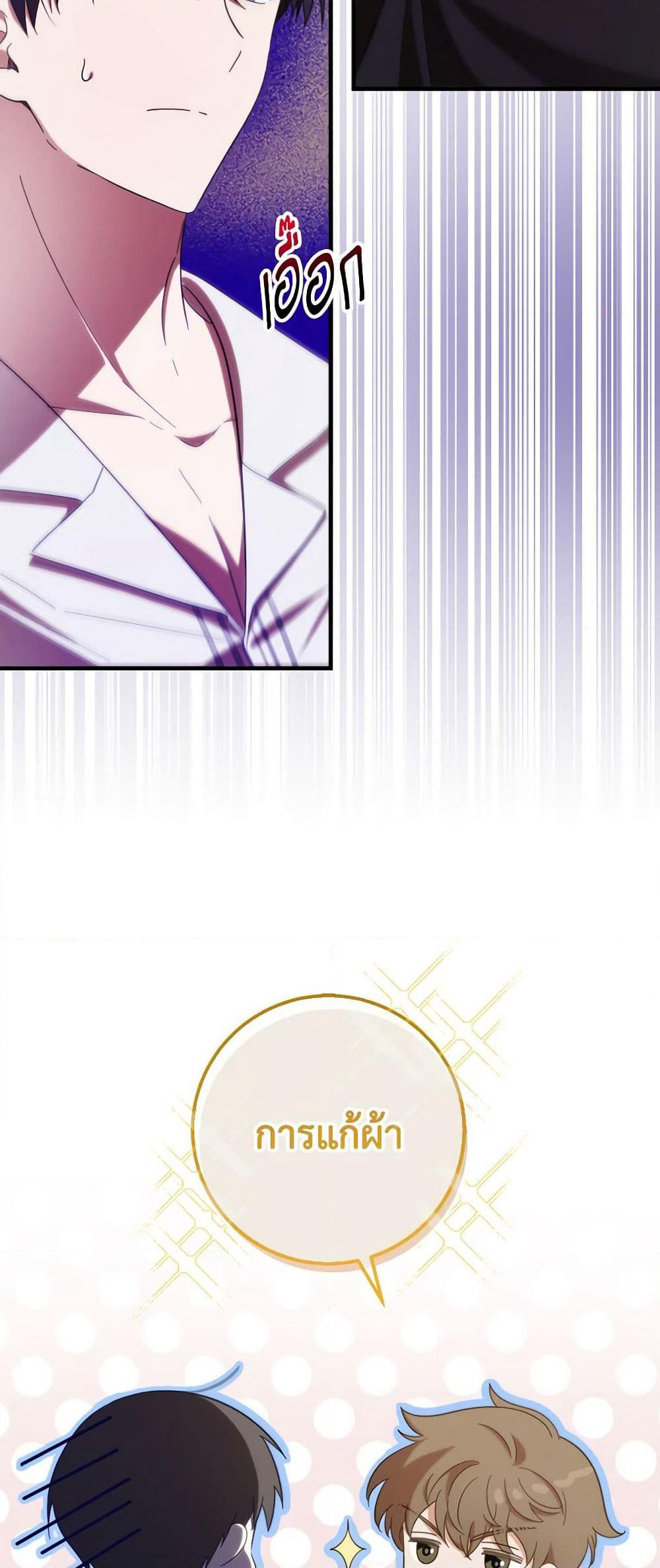 My Dear Tyrant page 9