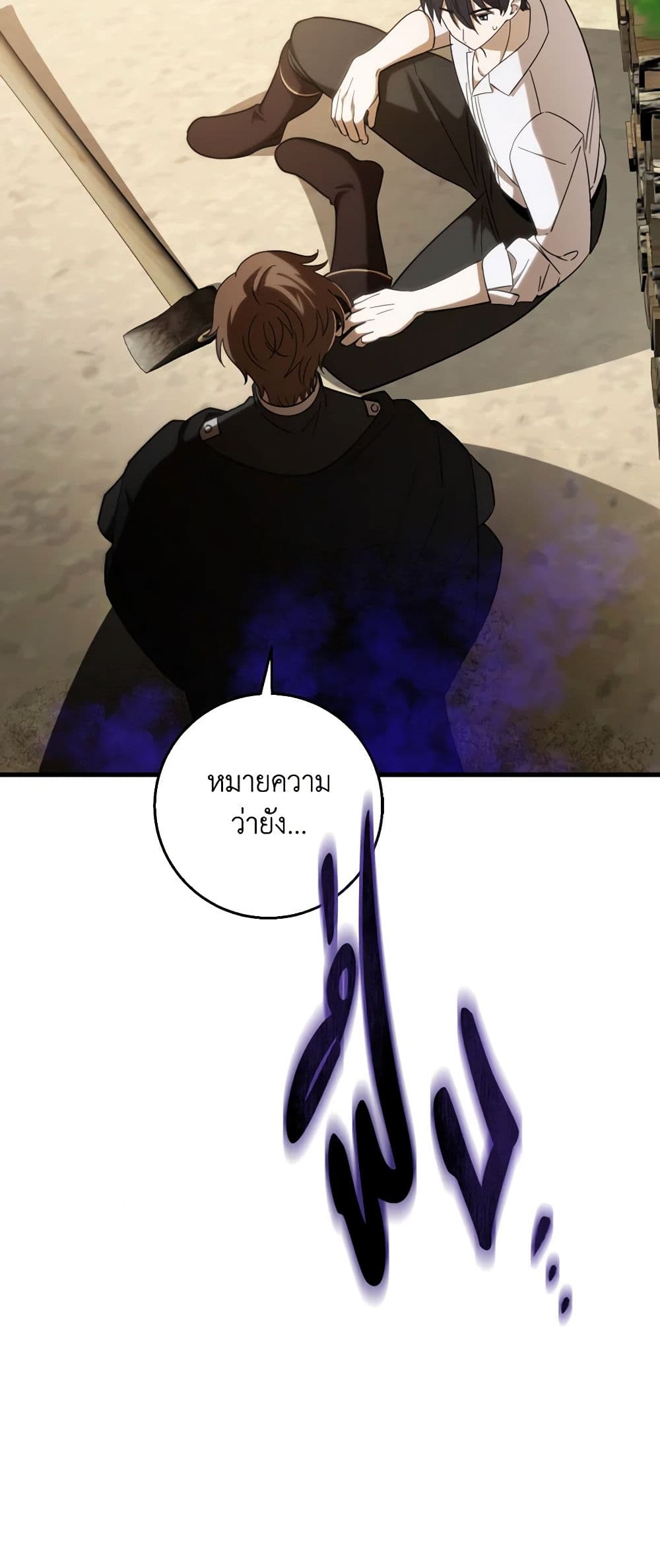 My Dear Tyrant page 17