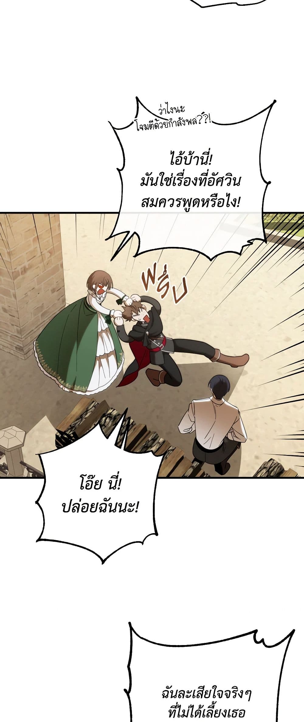 My Dear Tyrant page 19