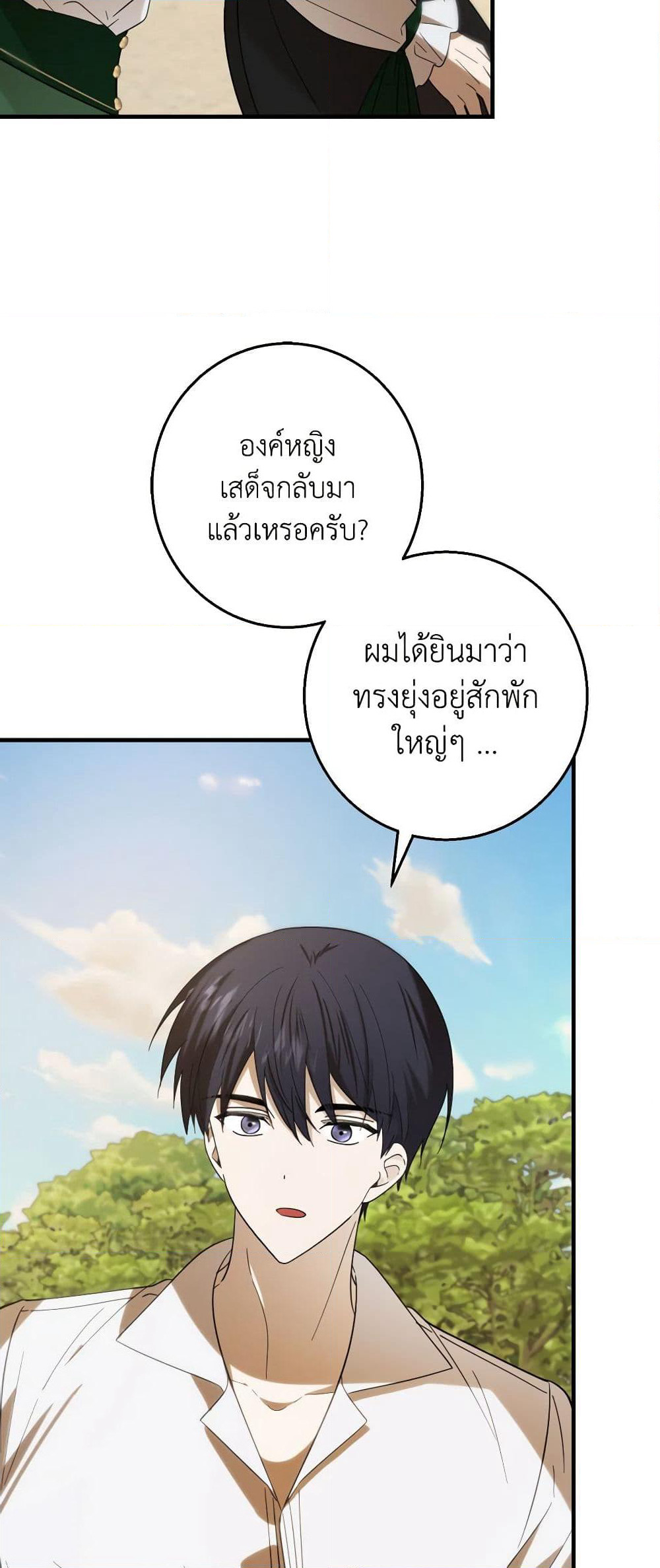 My Dear Tyrant page 22