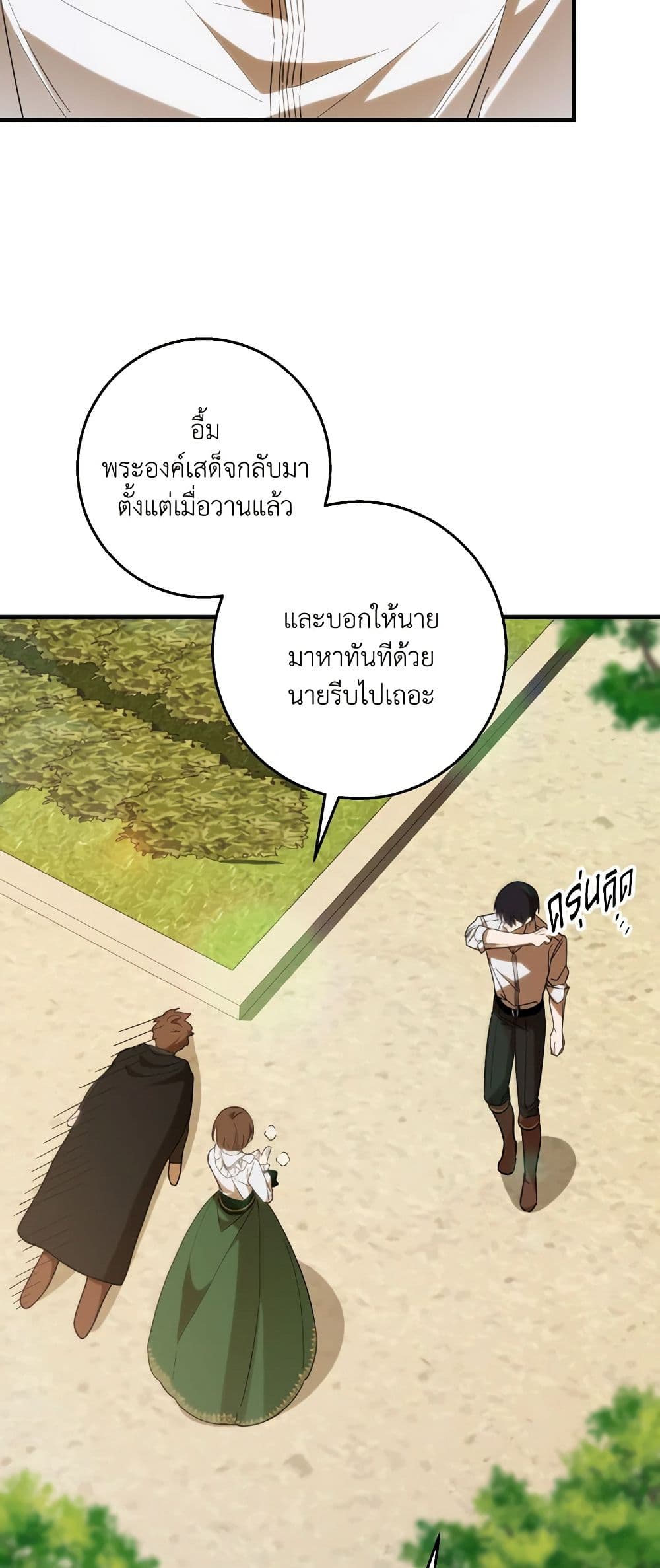 My Dear Tyrant page 23
