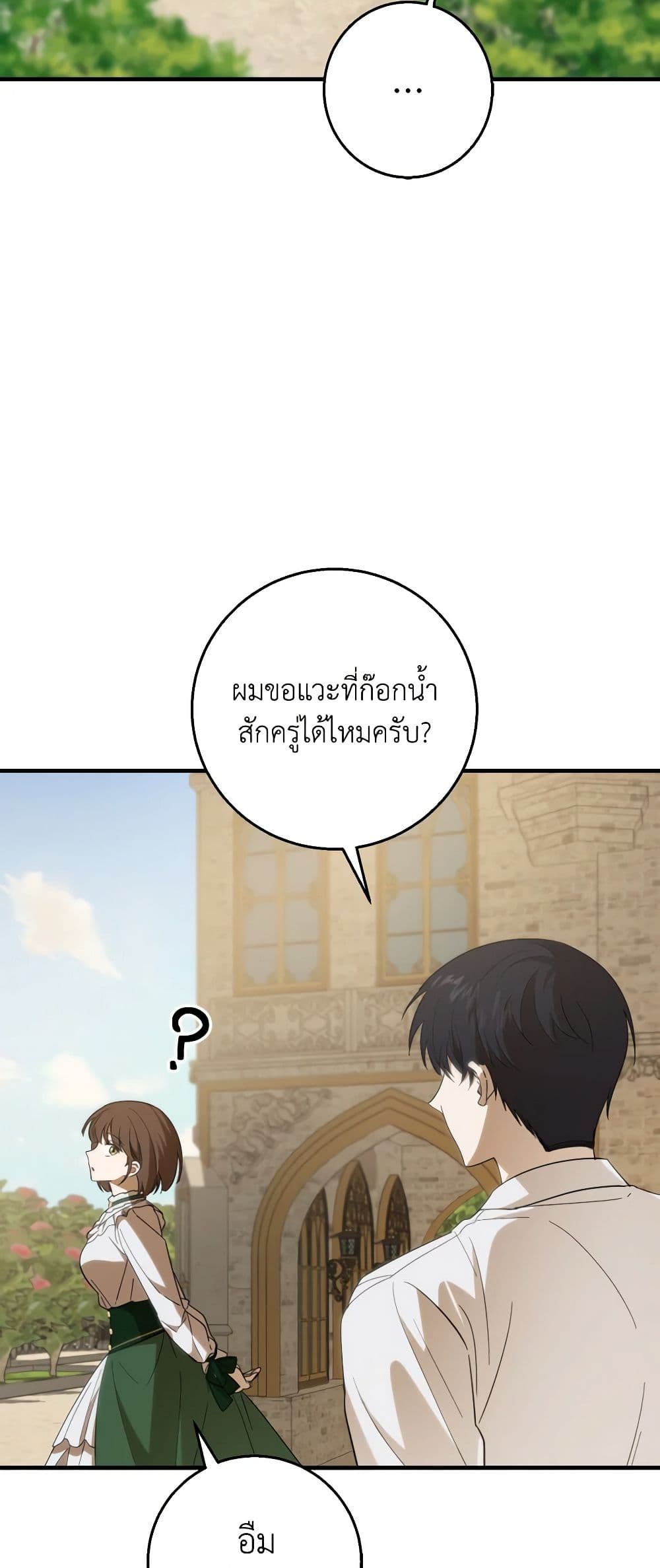 My Dear Tyrant page 24