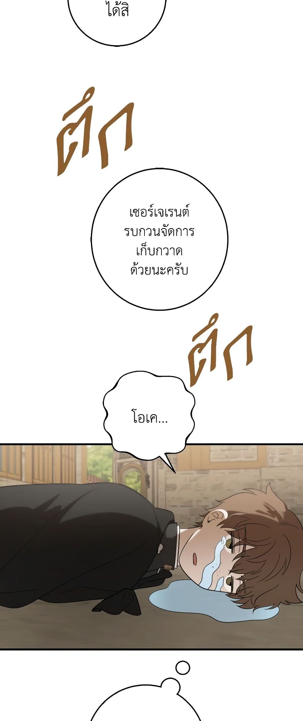 My Dear Tyrant page 25