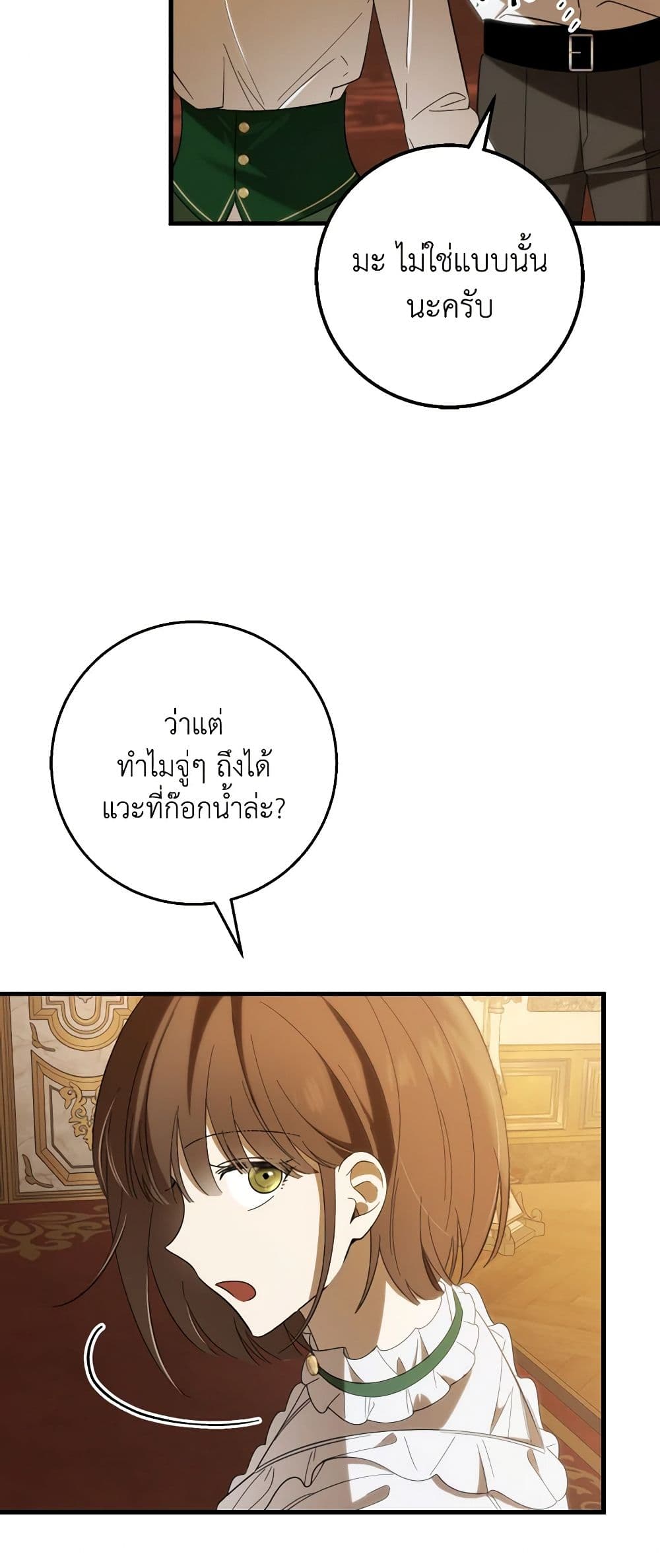 My Dear Tyrant page 32