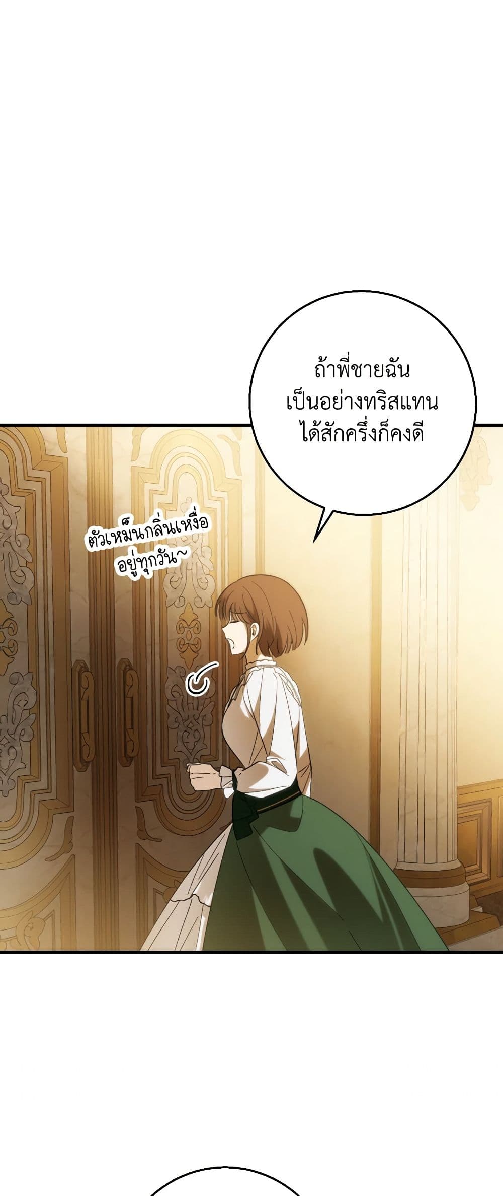 My Dear Tyrant page 34