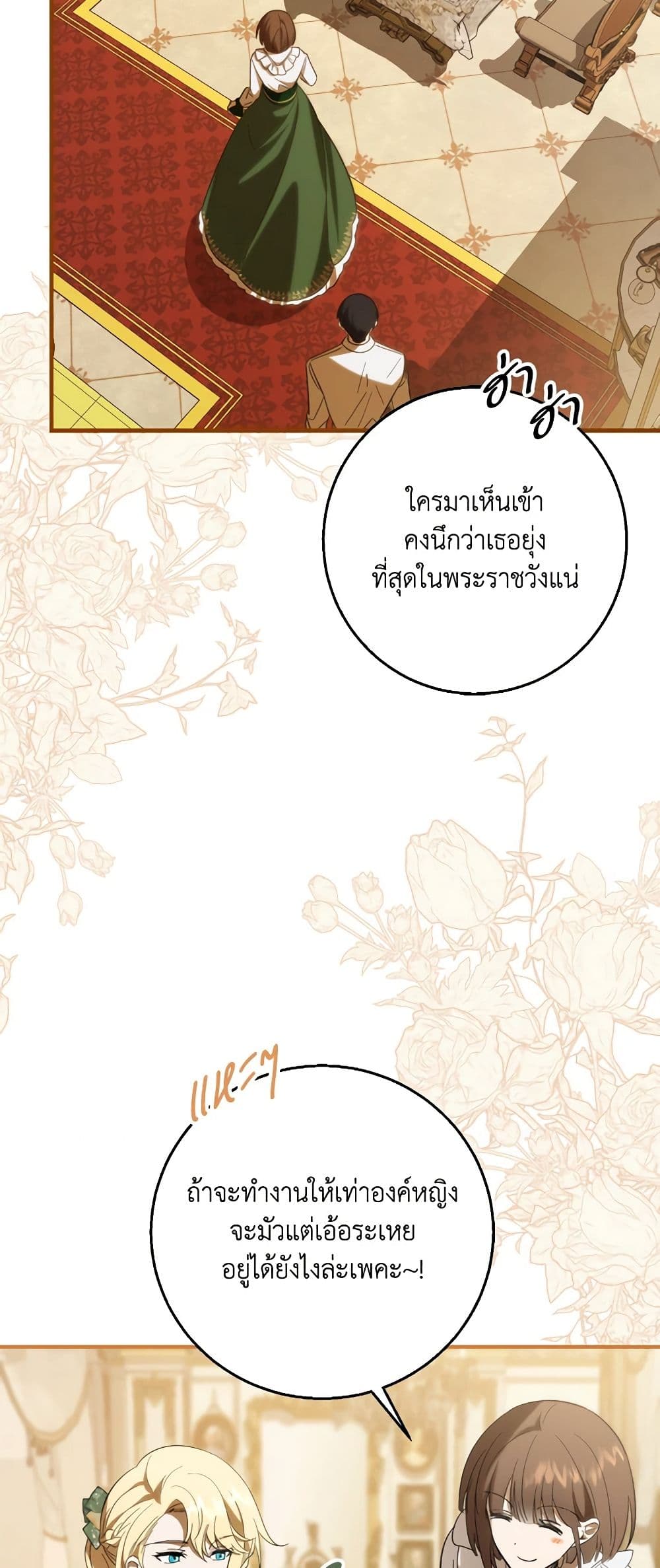 My Dear Tyrant page 38