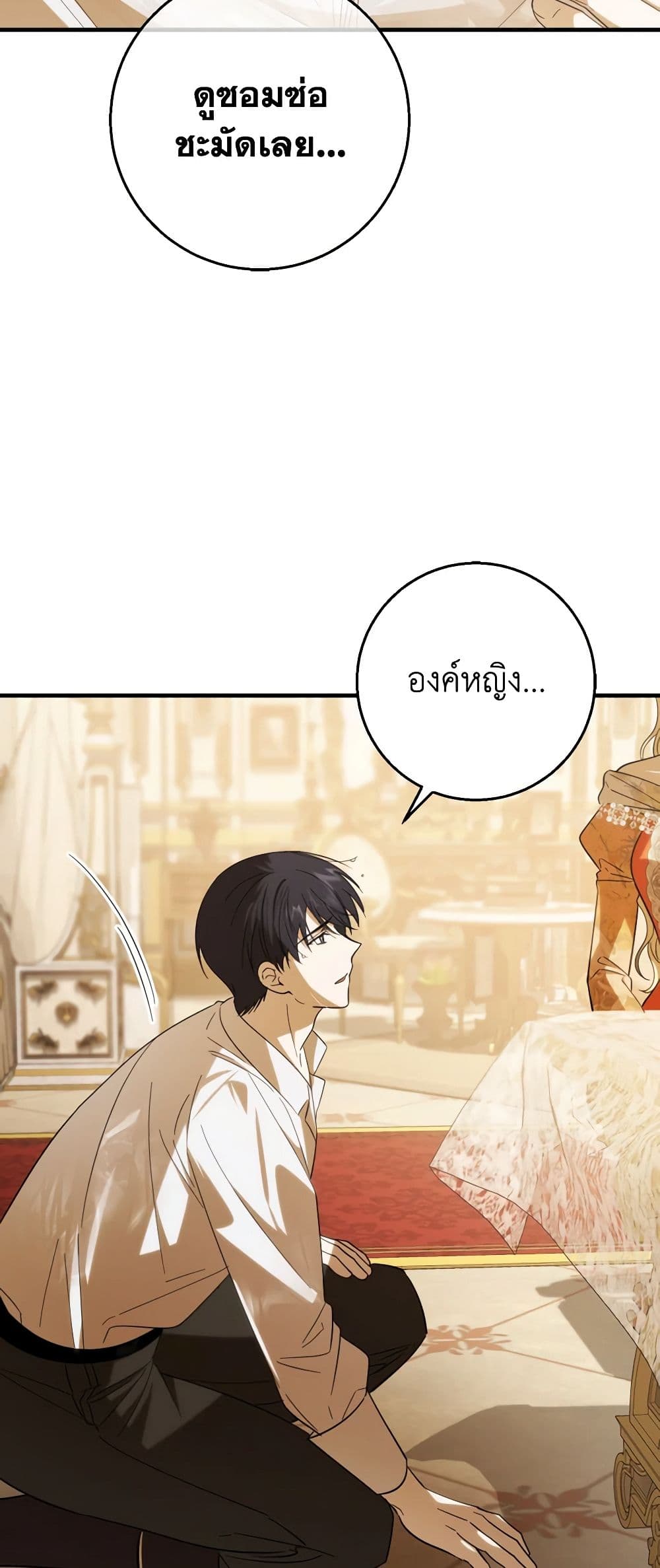My Dear Tyrant page 44