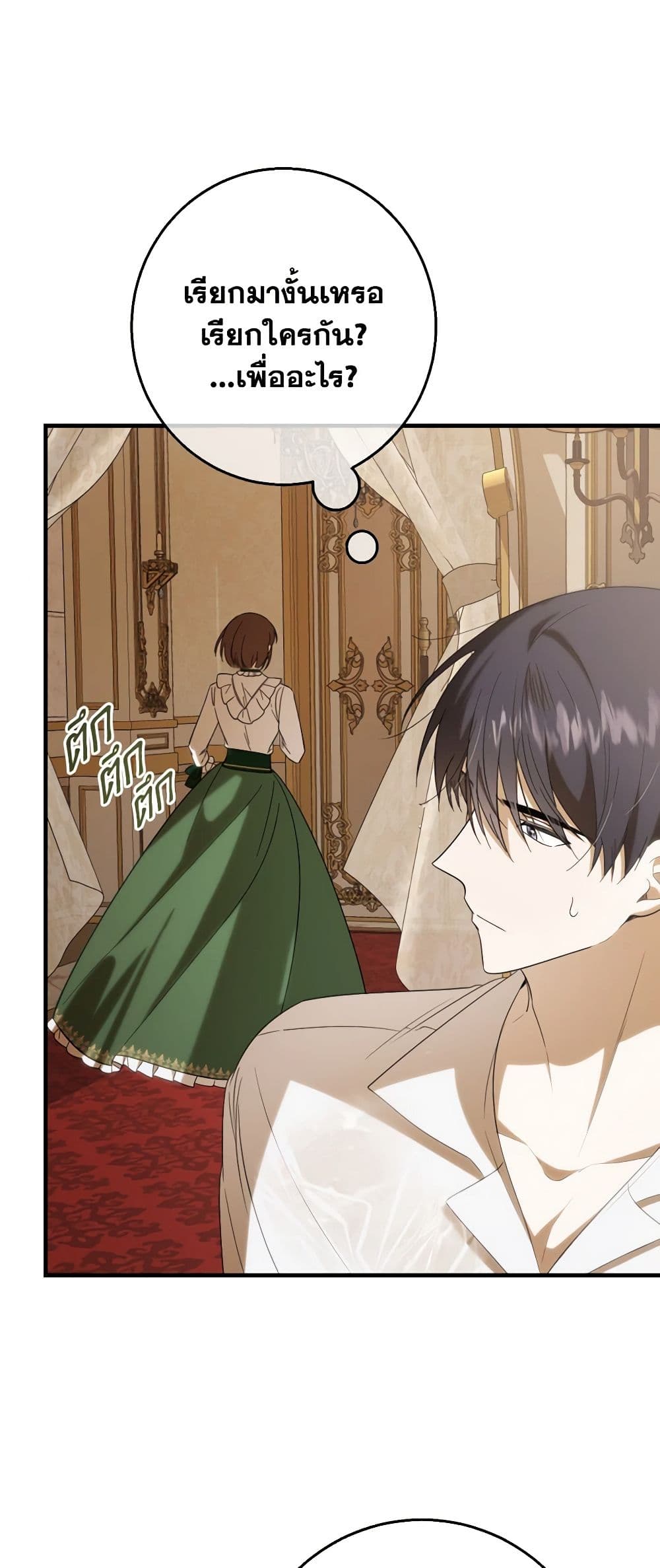 My Dear Tyrant page 46