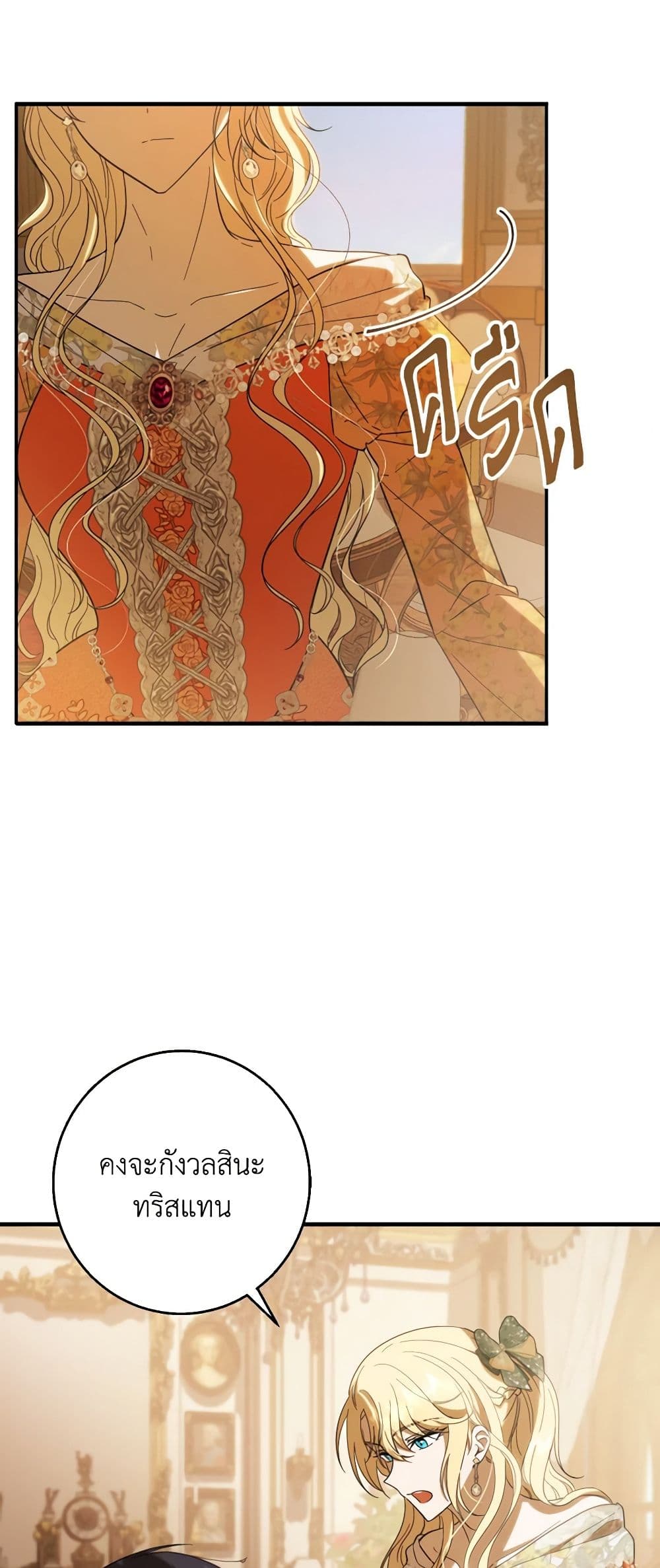 My Dear Tyrant page 48