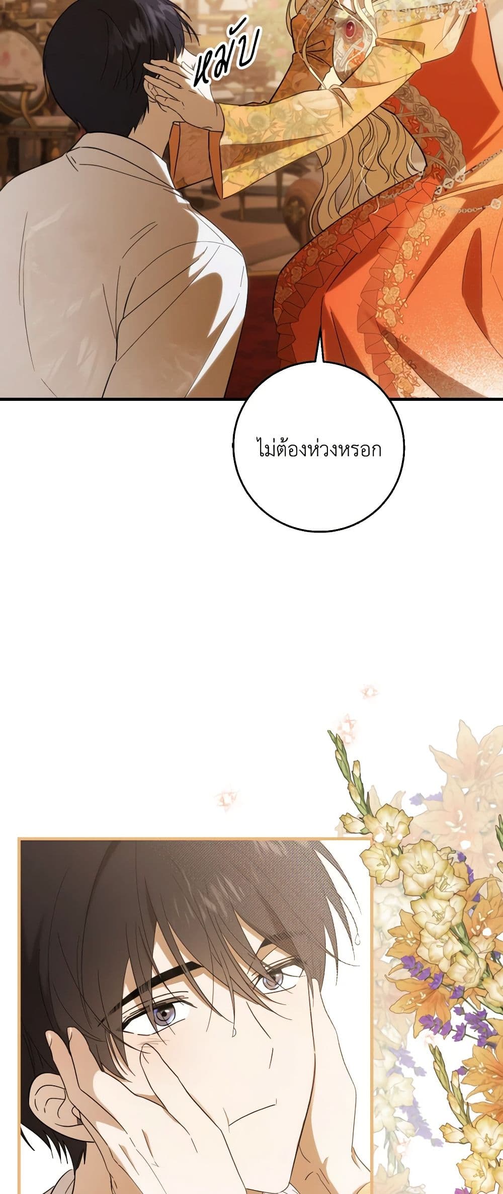 My Dear Tyrant page 49
