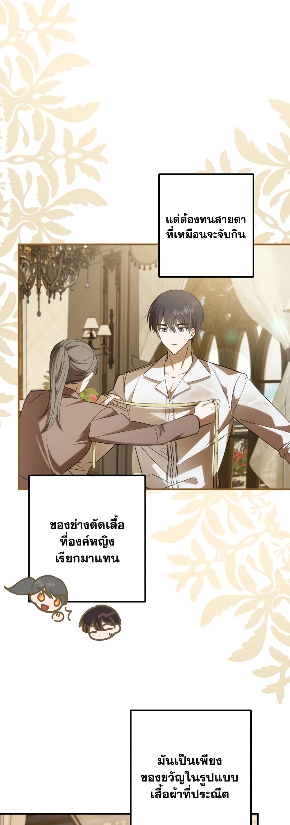 My Dear Tyrant page 5