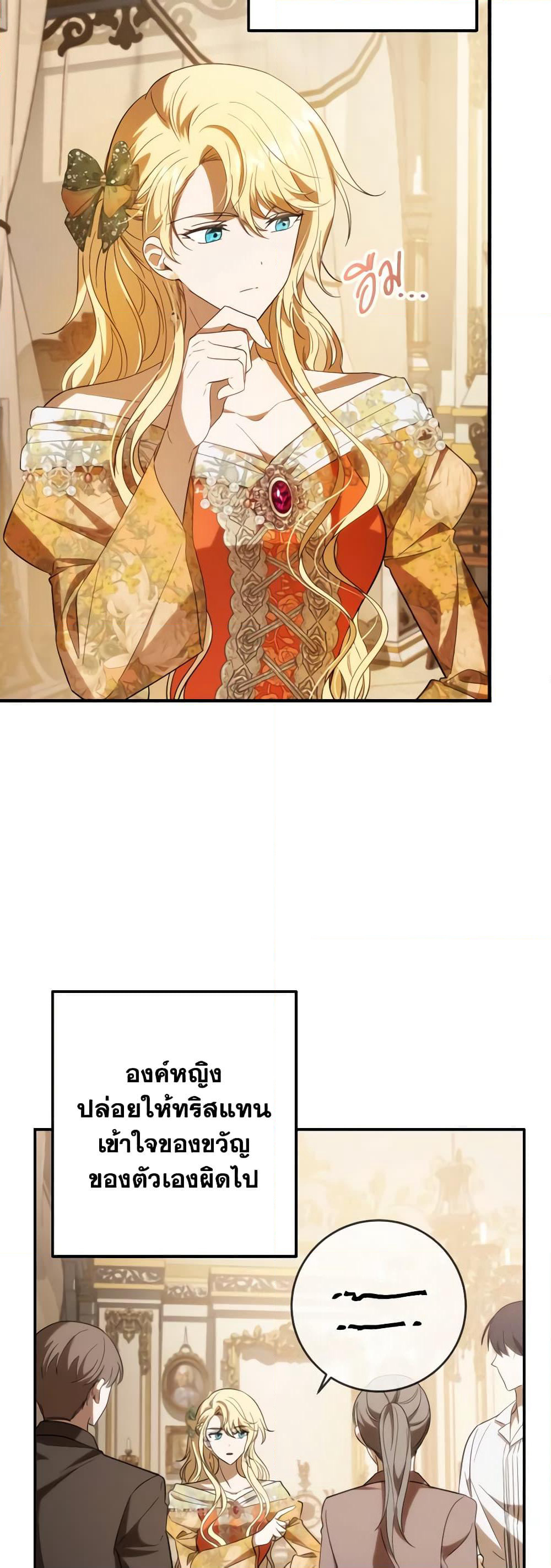 My Dear Tyrant page 6