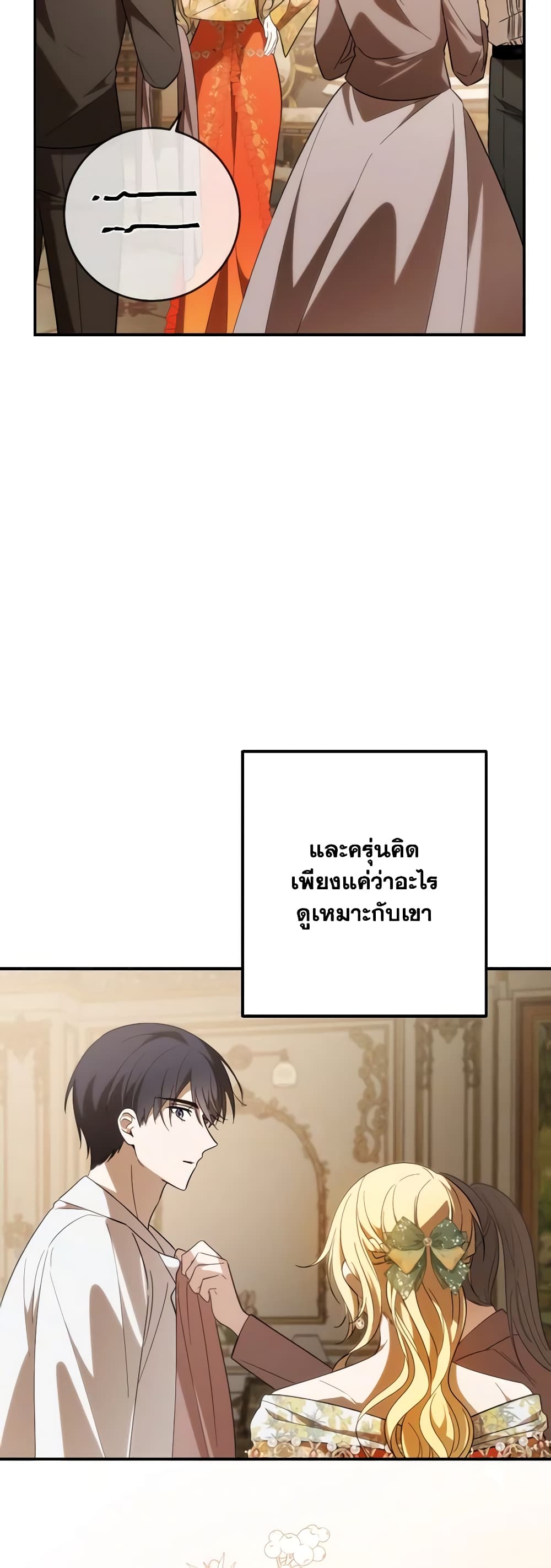 My Dear Tyrant page 7